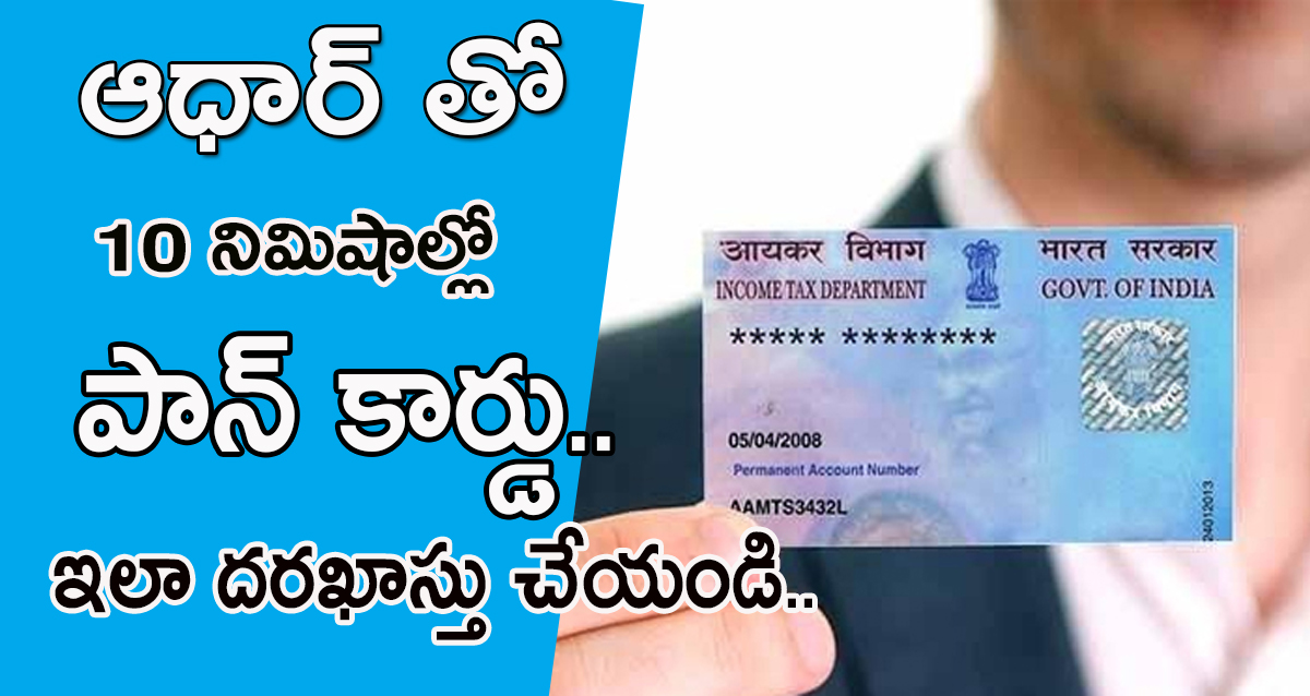 How to apply pan card