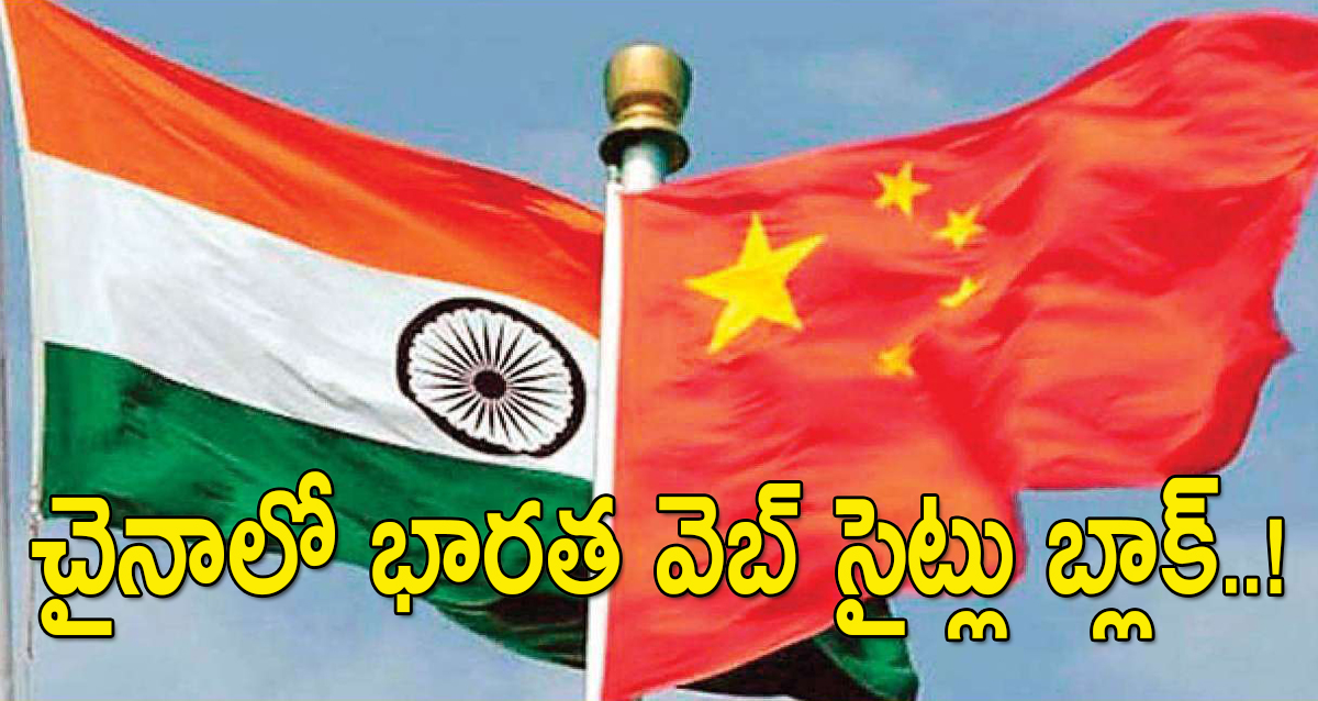 Indian websites block in china