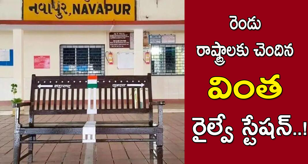 Navapur Railway station