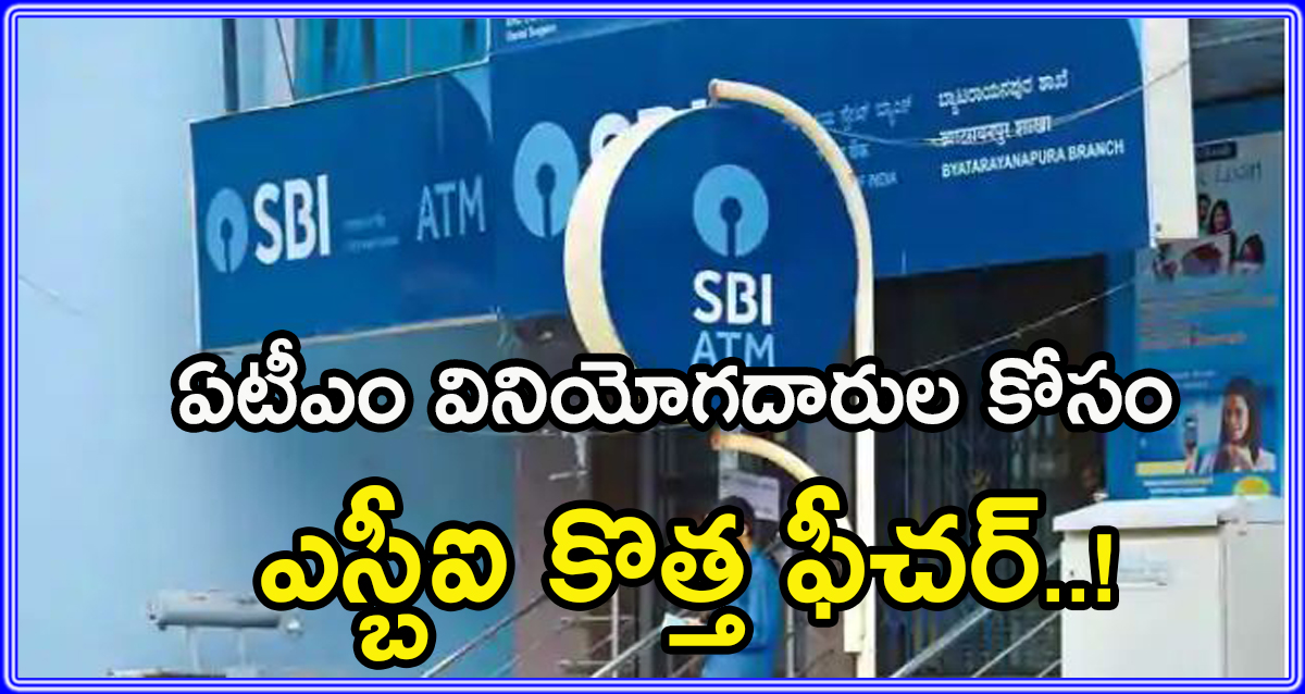 SBI New Feature