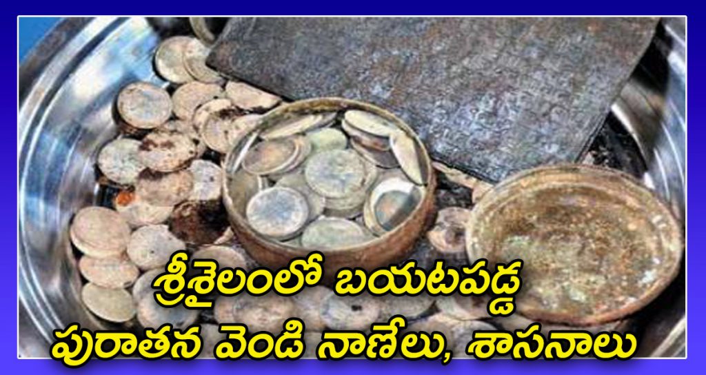 Silver Coins in srisailam