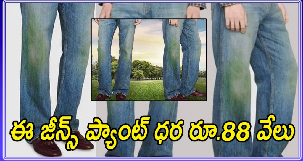 grass stained jeans