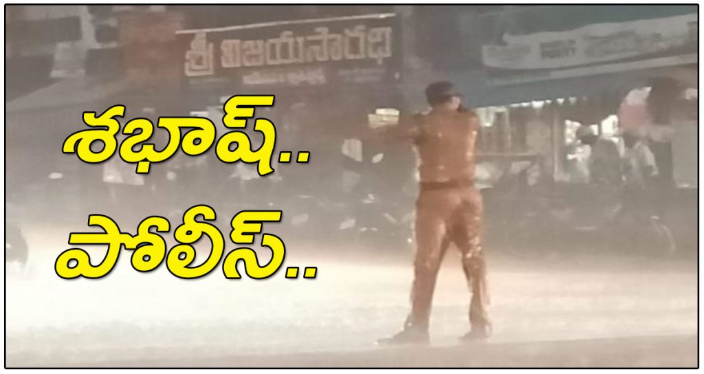 police duty in rain