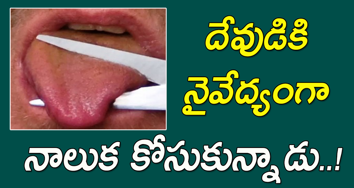 Man cut his tounge in UP