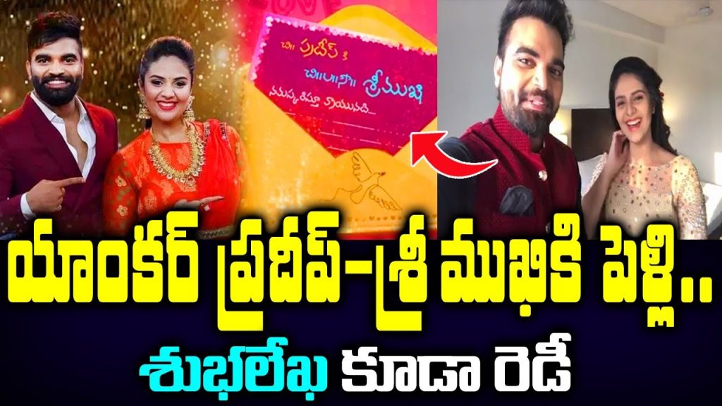 anchors Pradeep and Srimukhi are getting married