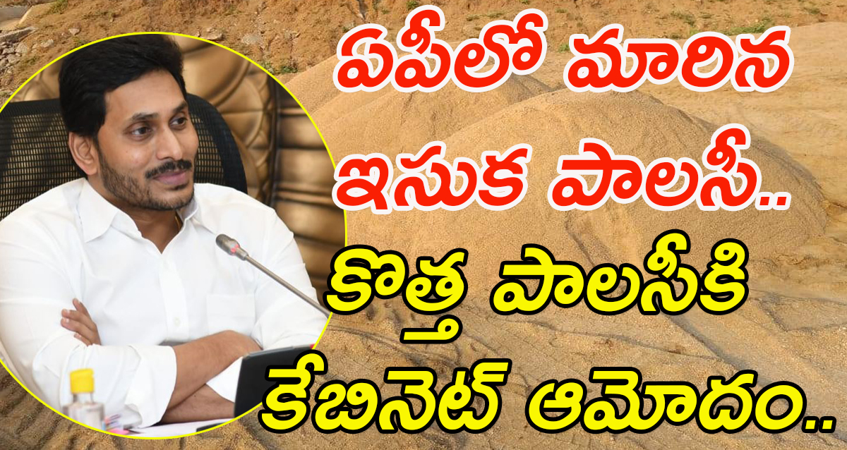 New Sand Policy in AP