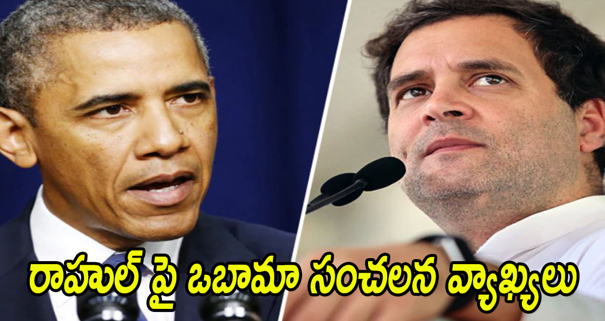 Obama comments on Rahul