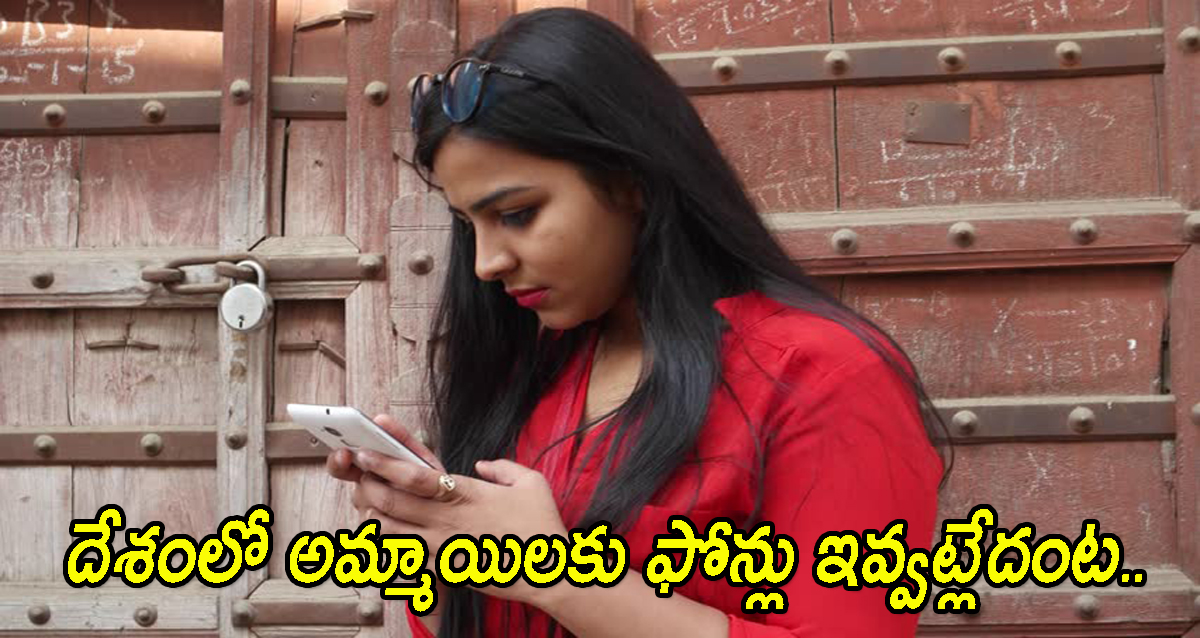 No phone for girl in India