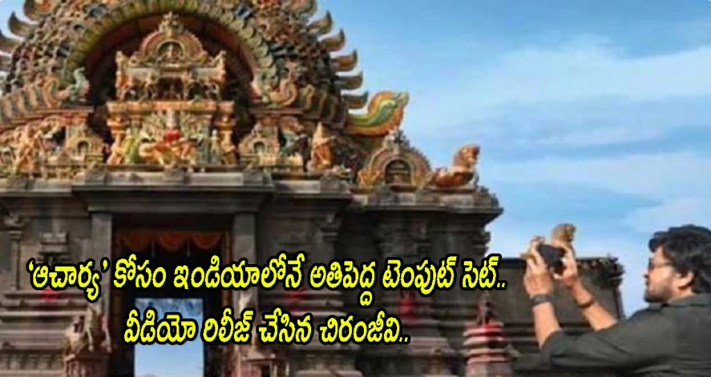 Temple set for Acharya movie