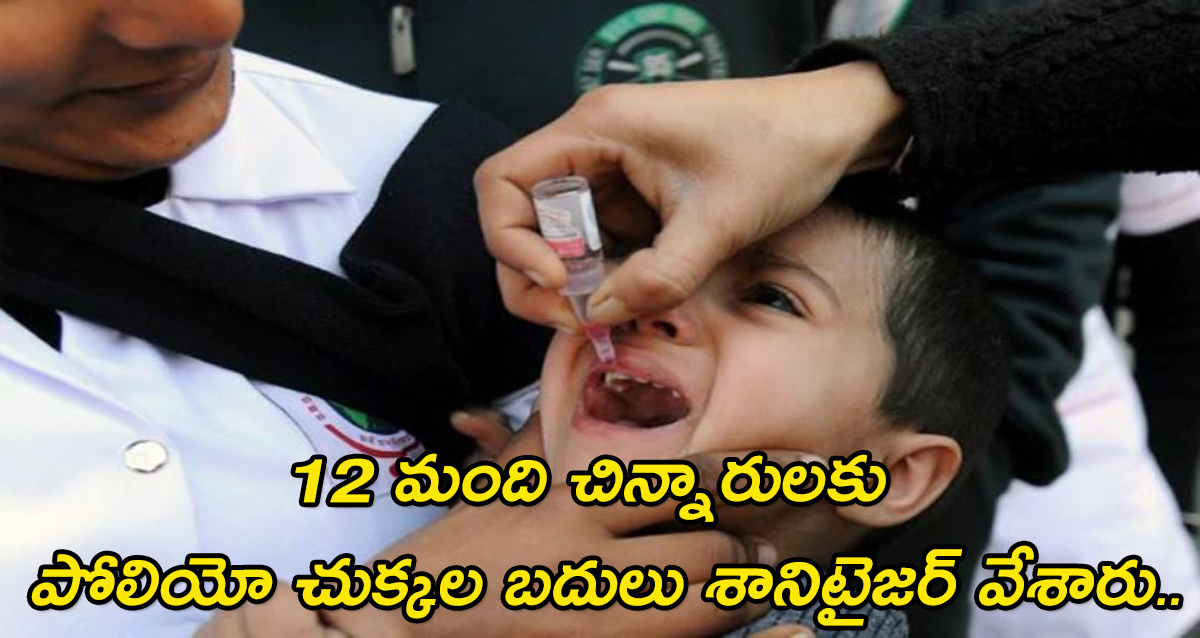 12 Children Given Sanitiser Instead Of Polio Drops