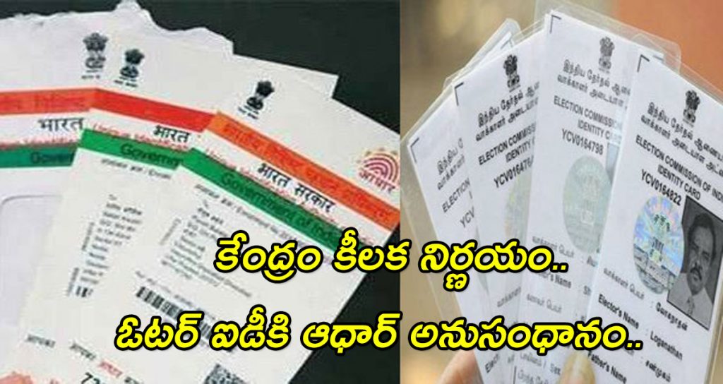 Adhar link with Voter ID