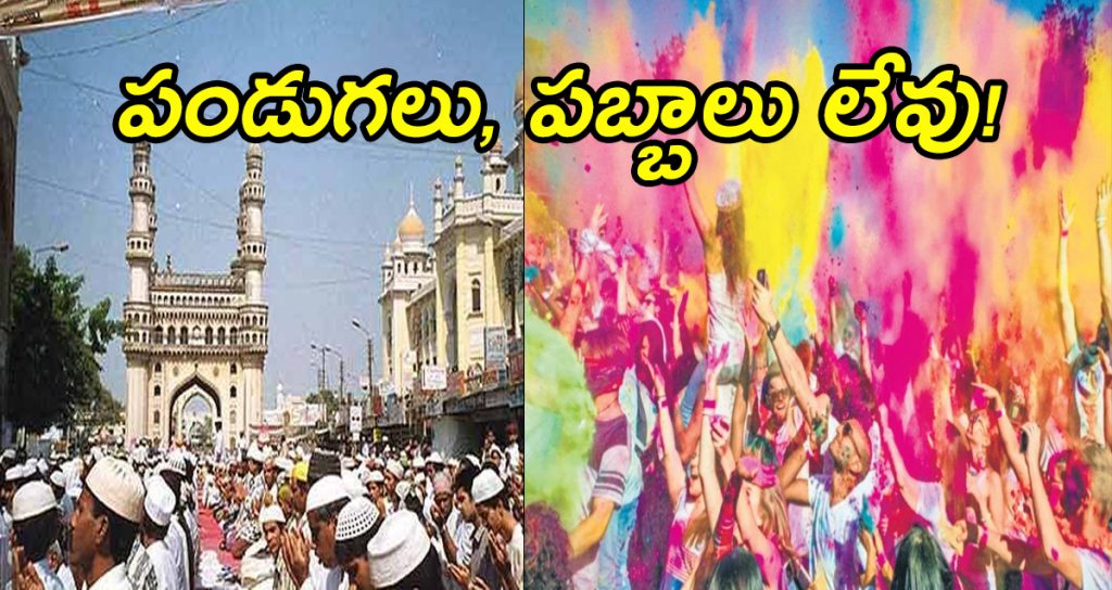 Restriction on Festivals in Telangana