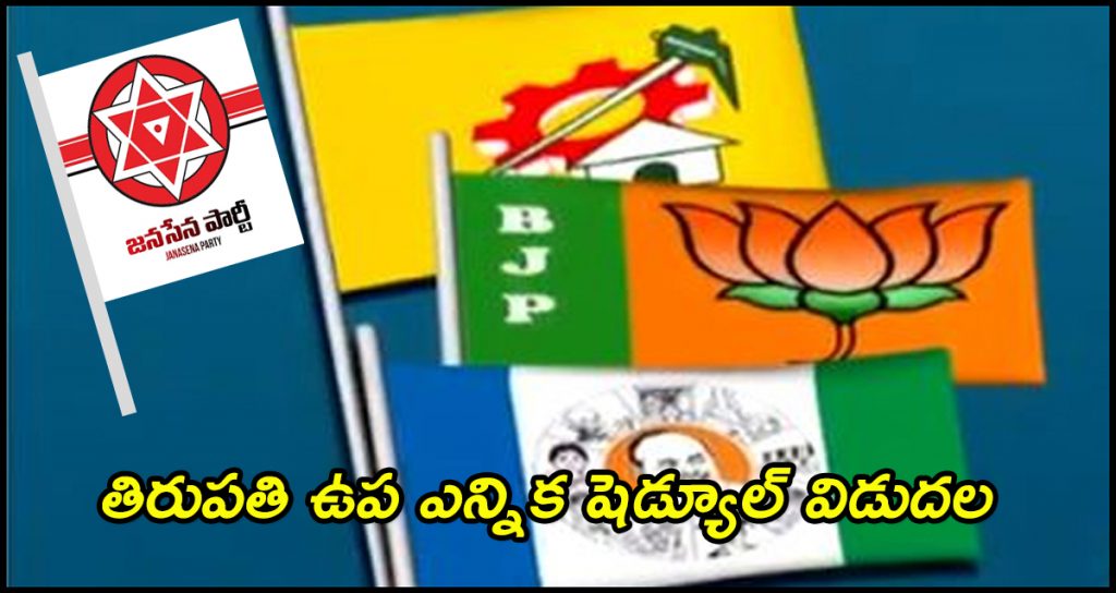 Tirupati by-election