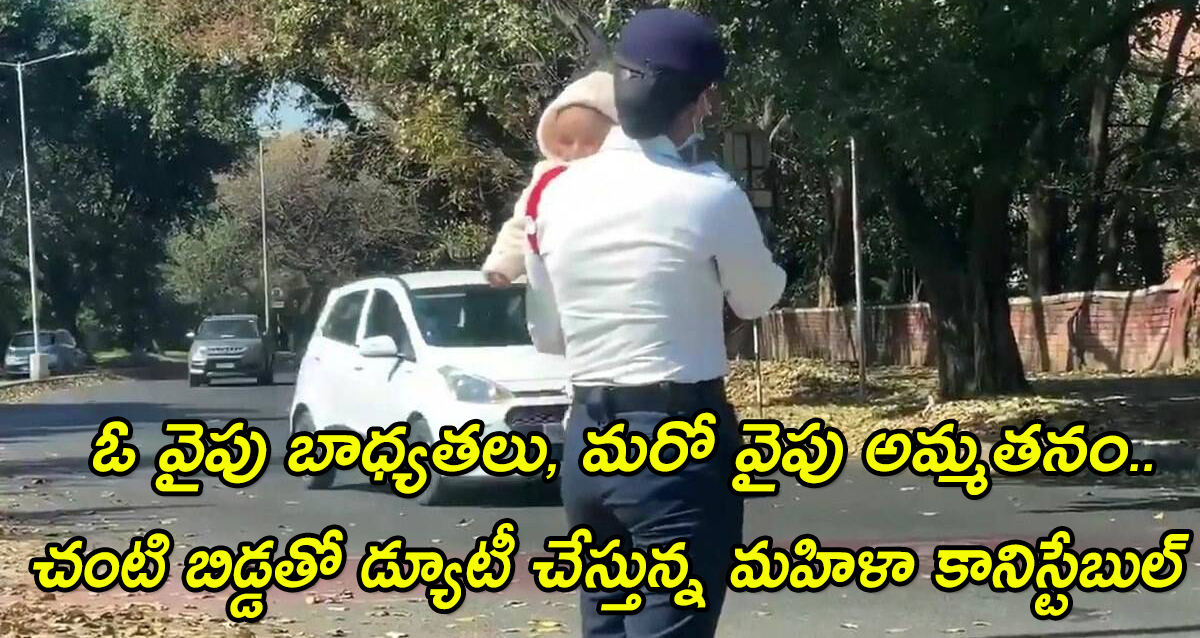 Woman Constable at duty with baby