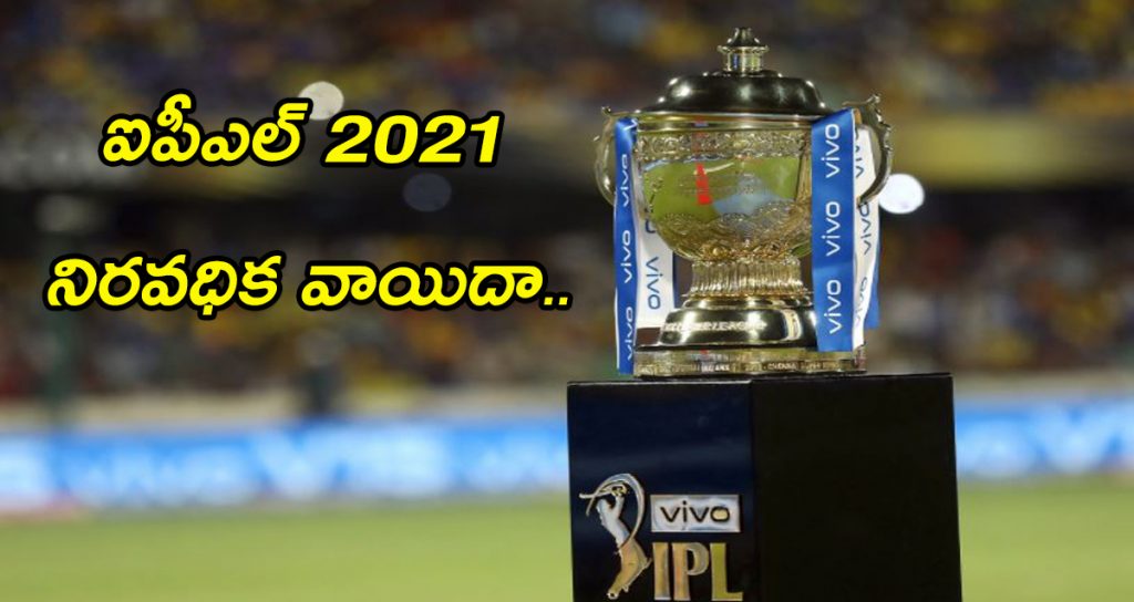 IPL 2021 postpone