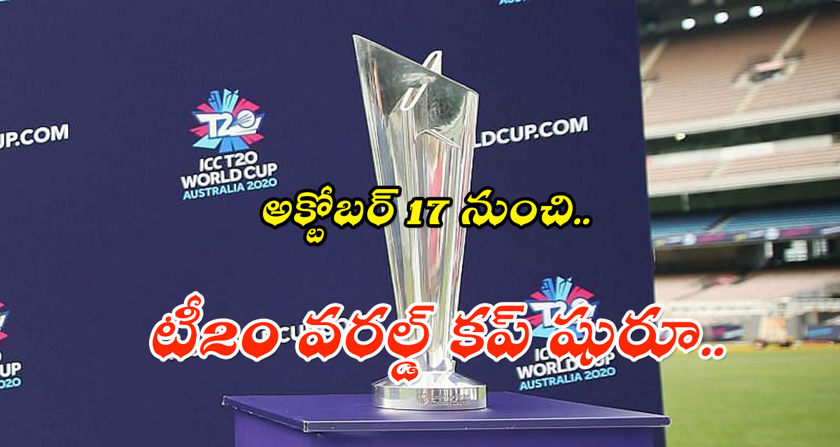 T20 WorldCup 2021