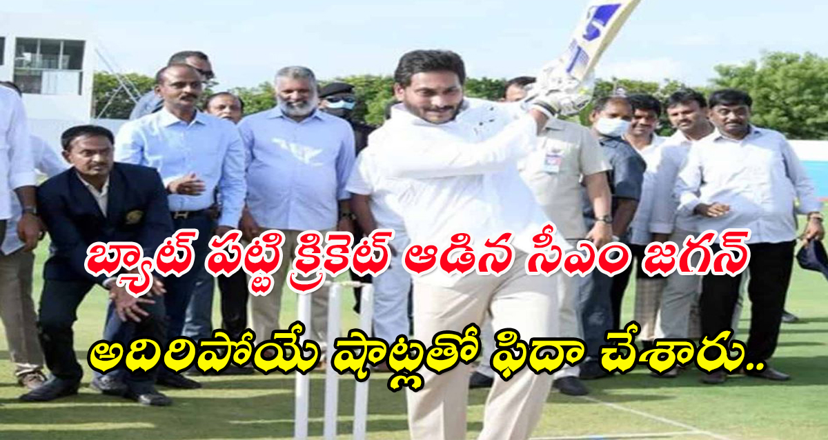 CM Jagan Cricket