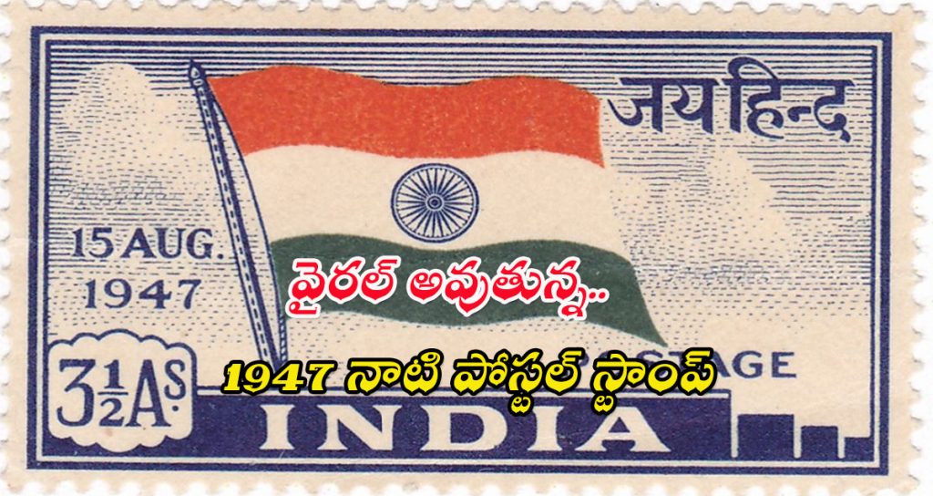 India First Postal Stamp