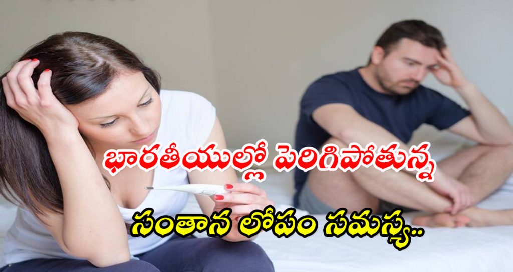Infertility problems in India