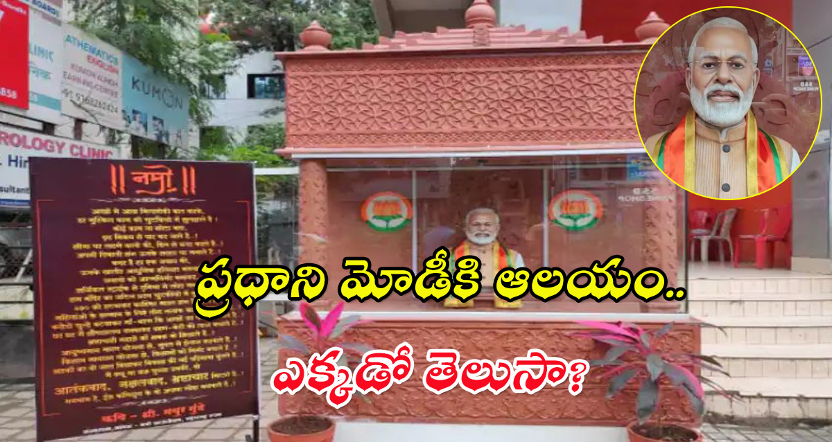 PM Modi Temple