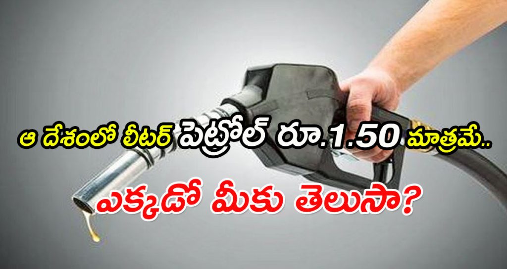 Petrol Cheap