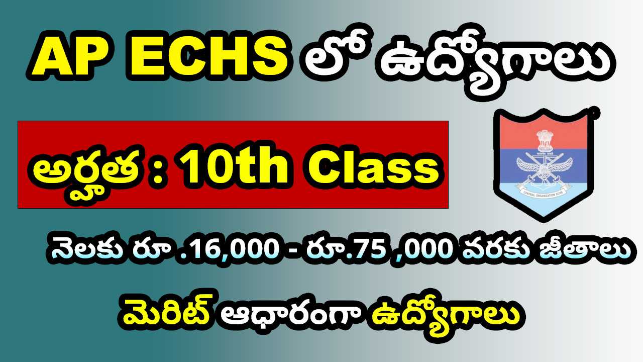 AP ECHS recruitment 2025