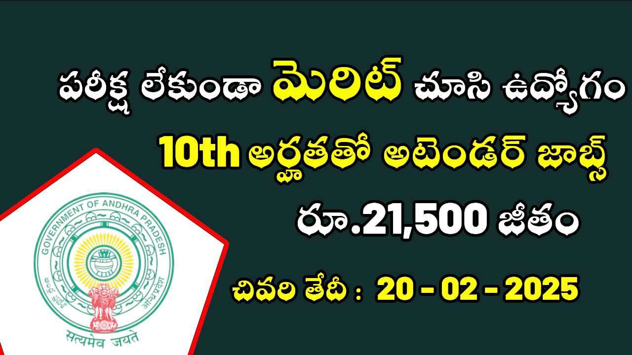 AP Government Releases latest secondary Health Insurance Jobs 2025