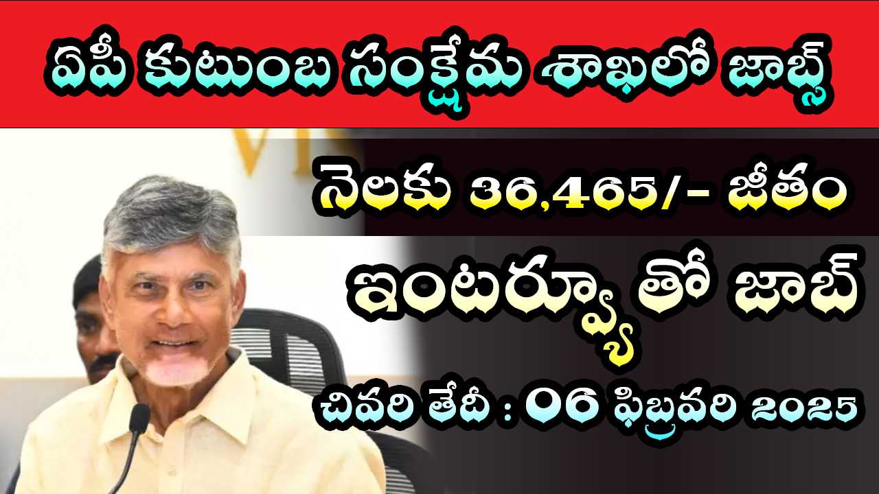 AP HMFW Notification 2025