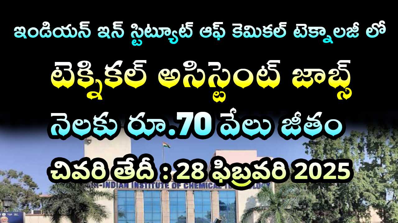 CSIR IICT Recruitment 2025 LATEST JOBS TELUGU