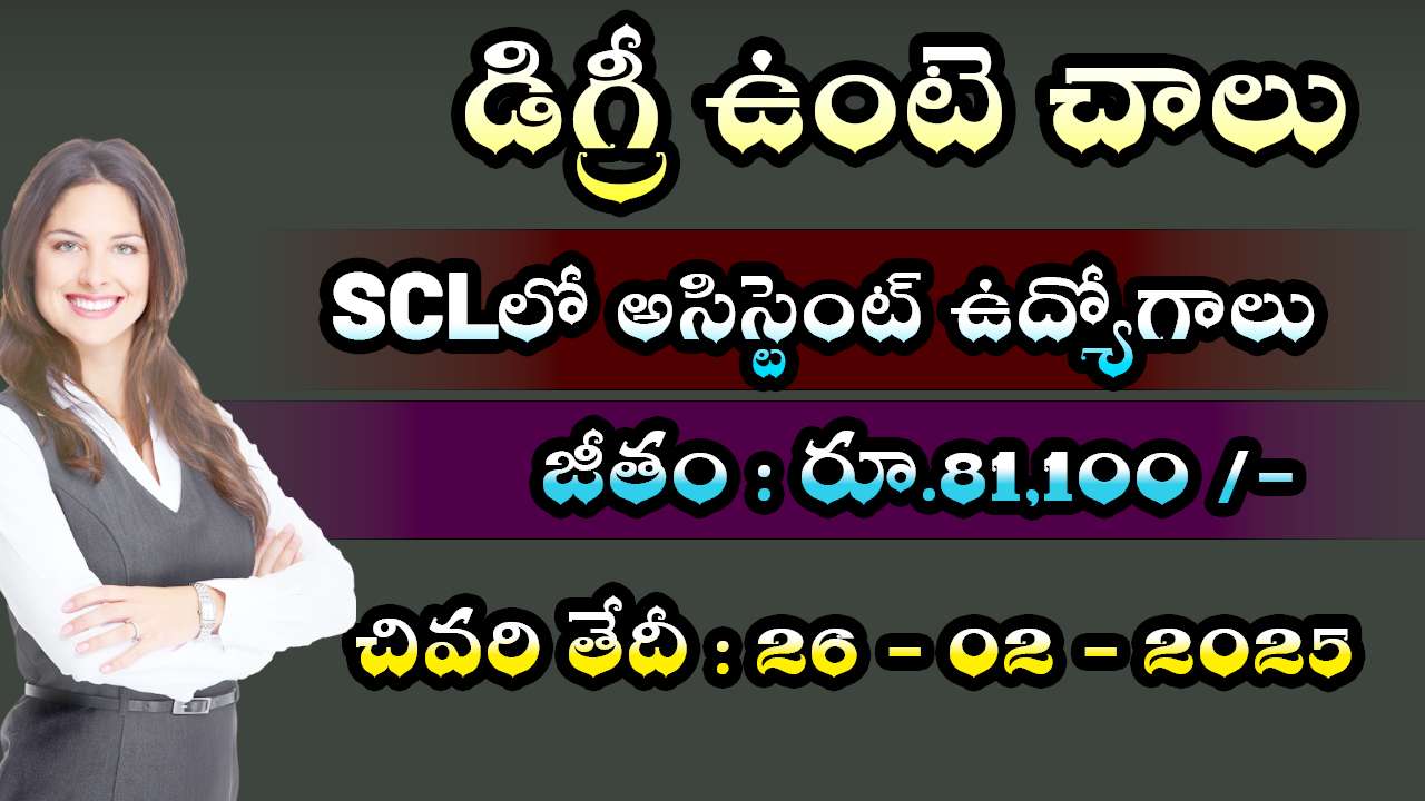 SCL Assistant Recruitment 2025