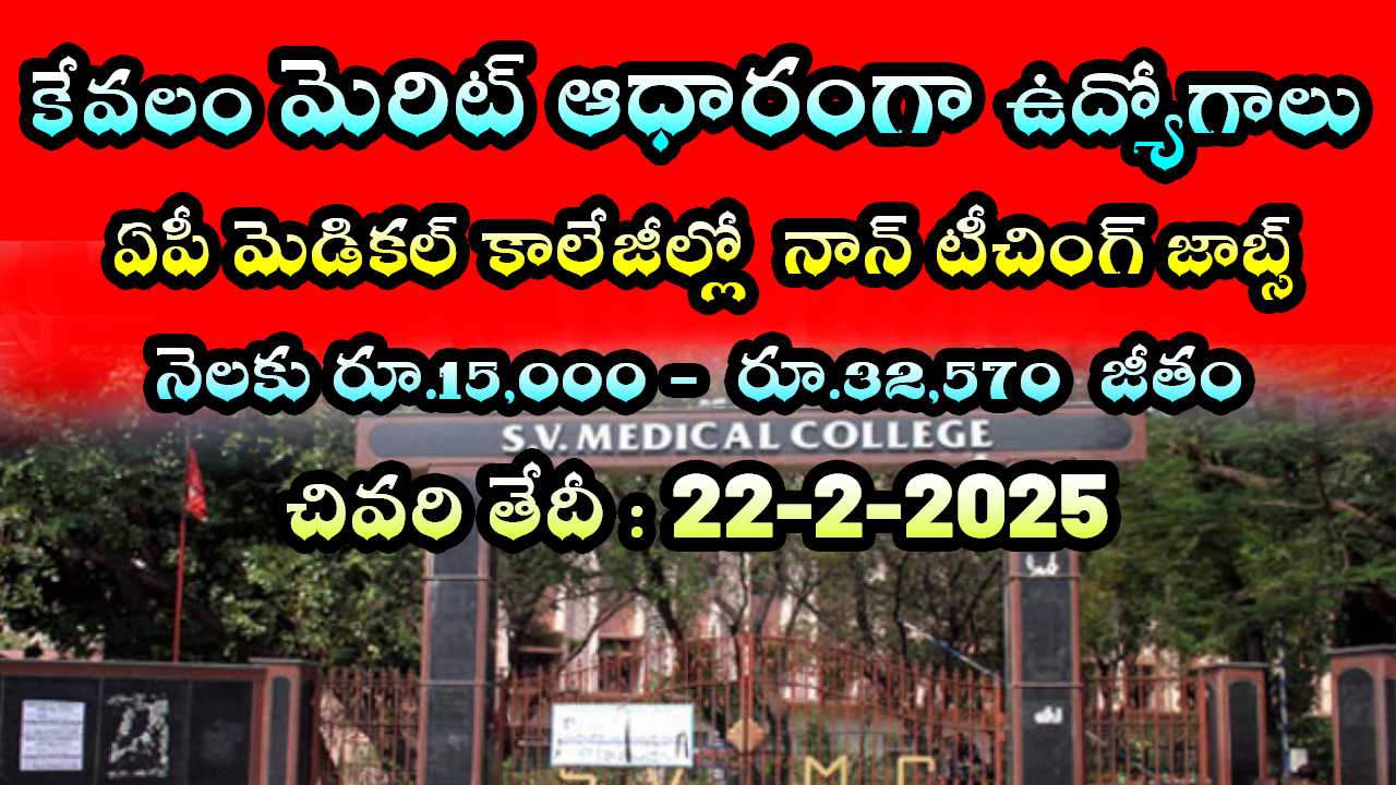 andhra pradesh SV medical College non teaching job recruitment 2025