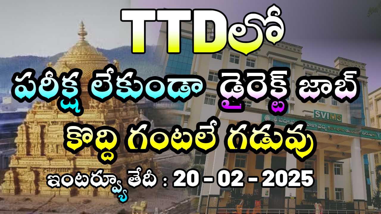 TTD SVIMS RELEASES Latest job Recruitment 2025