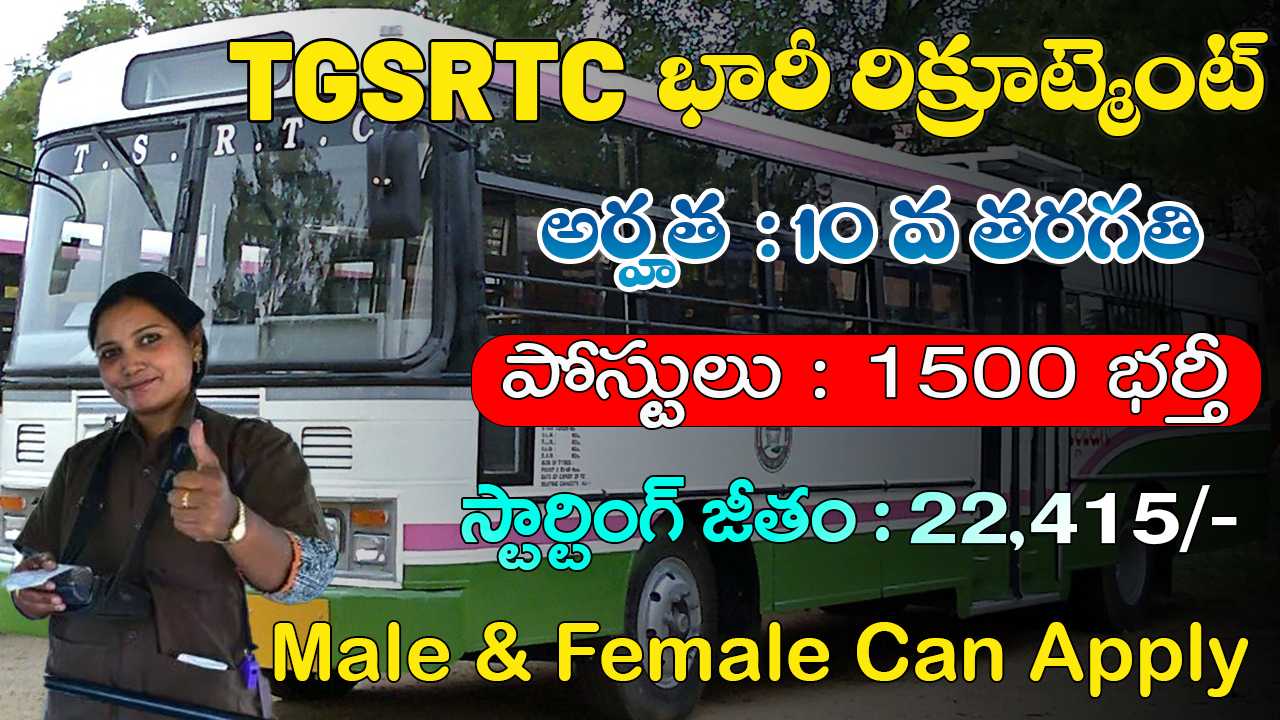 TGSRTC Releases Latest Job Recruitment 2025