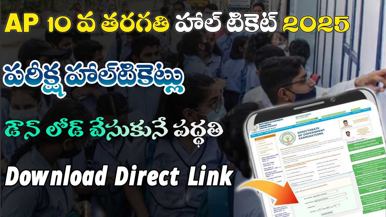 How to Download AP SSC Hall Tickets 2025