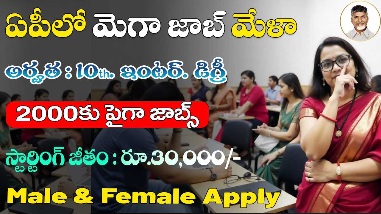 AP Mega Jobs Mela 2025