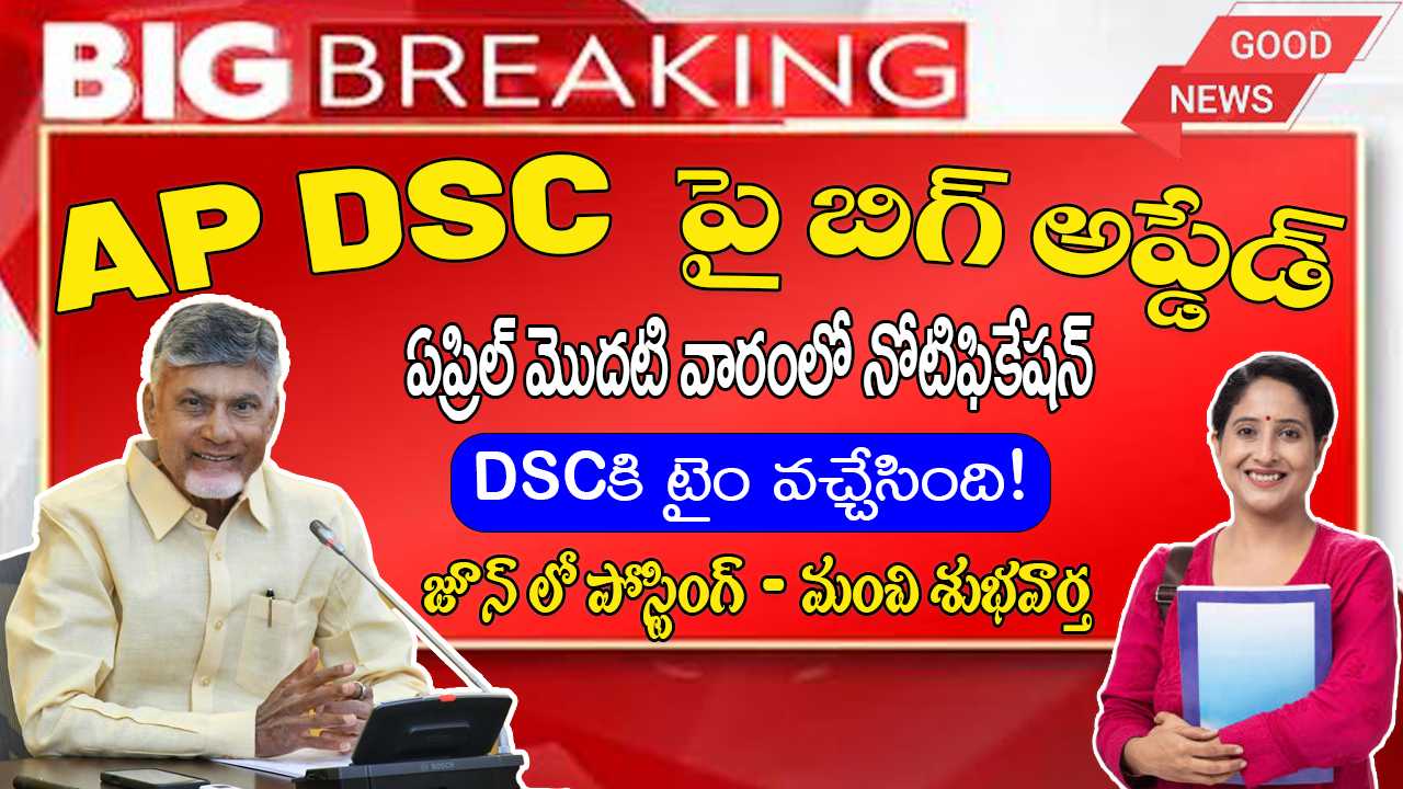 AP Mega DSC Notification 2025