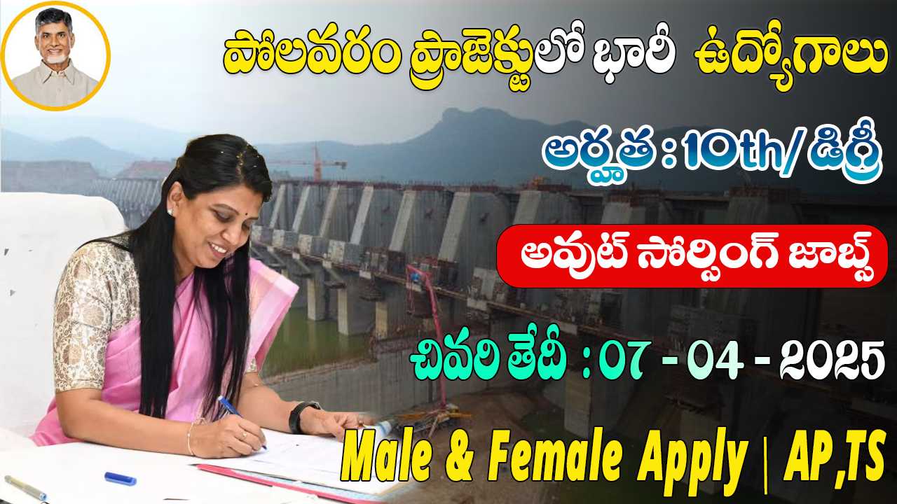 AP Polavaram Project Jobs 2025