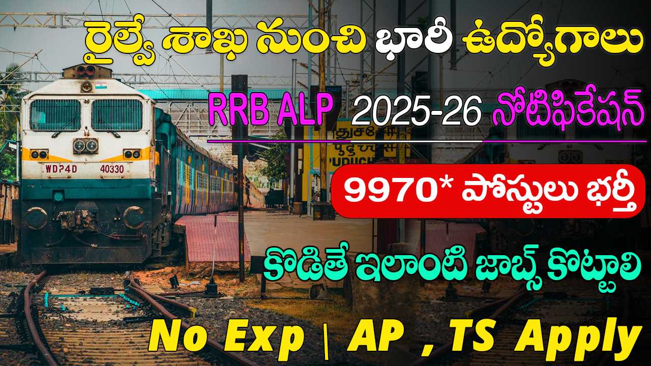 RRB ALP Recruitment 2025