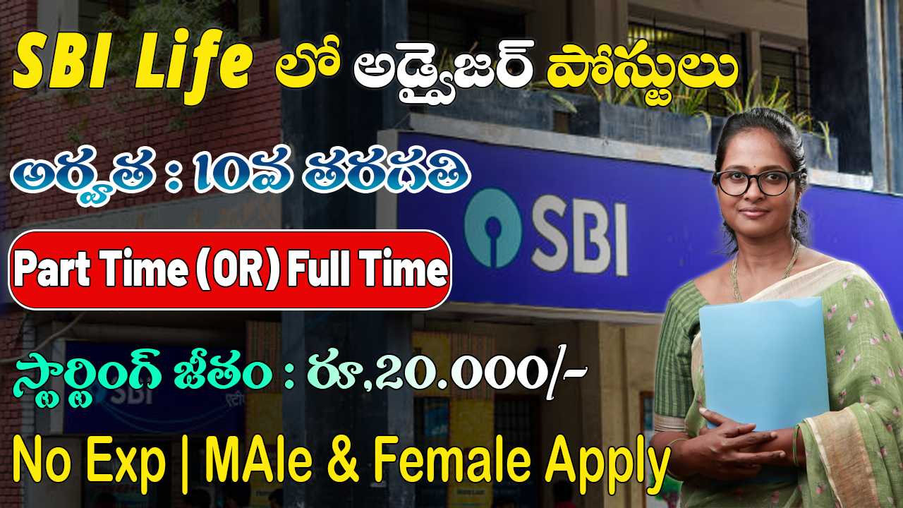 SBI Life Mitra Recruitment 2025