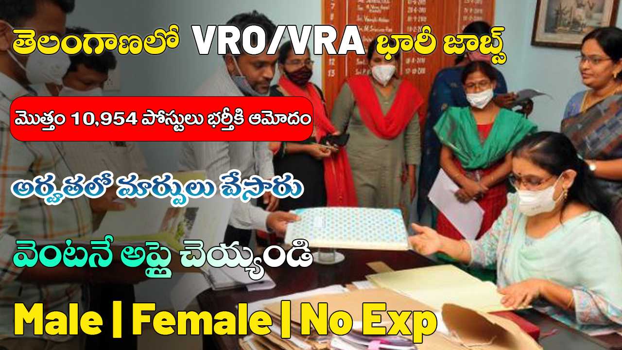 TS VRO Notification 2025 | Telangana vro jobs notification | tg vro jobs 2025