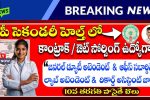 AP DCHS Outsourcing Jobs 2025