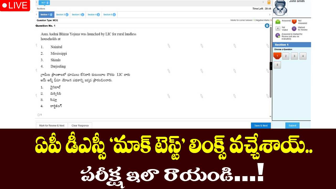 AP DSC Mock Test 2025 