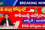 AP District Court Copyist Jobs 2025
