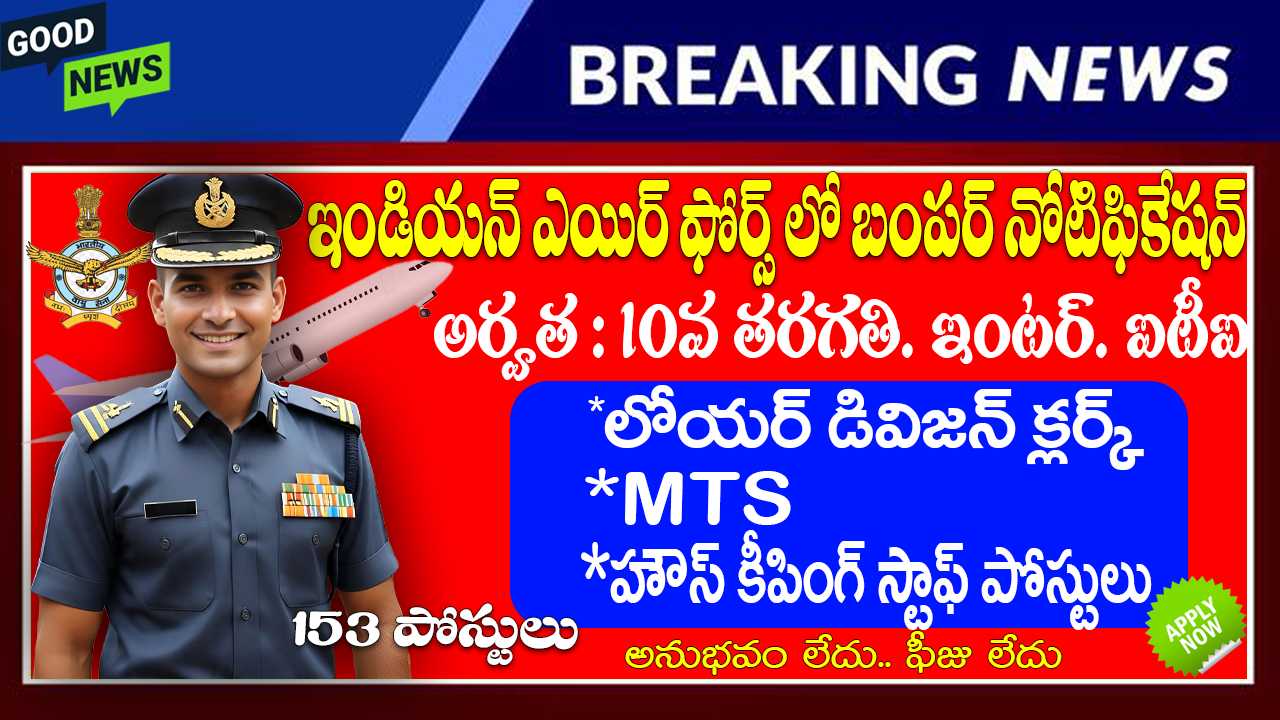 Indian Air Force Group C Recruitment 2025