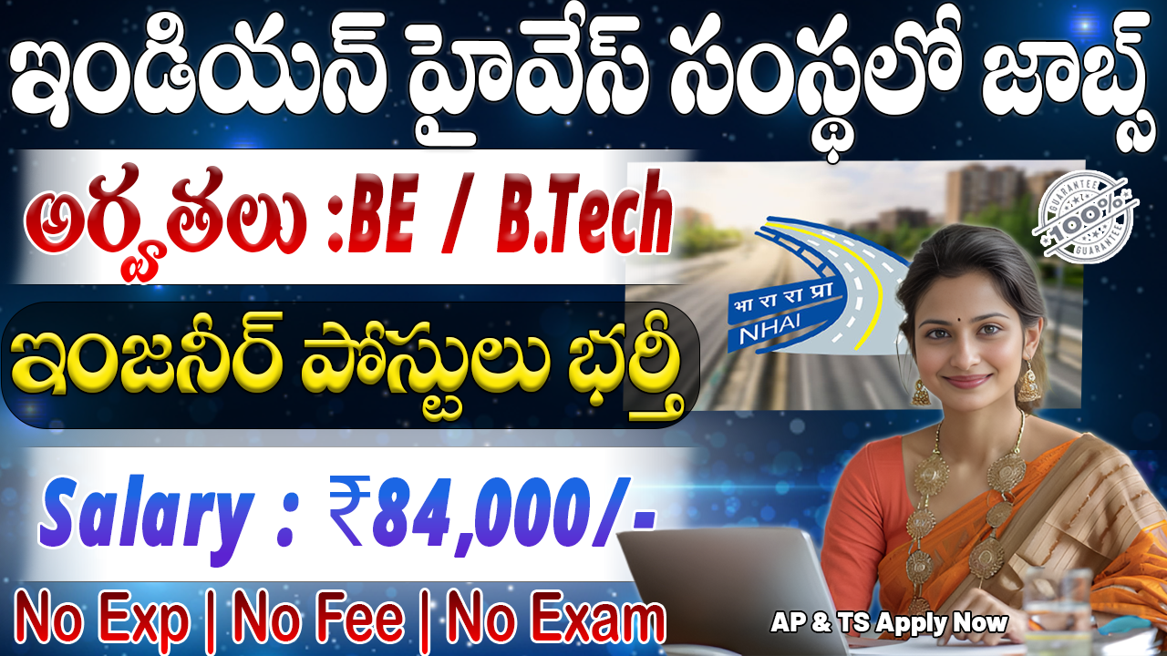 IHMCL Recruitment 2025