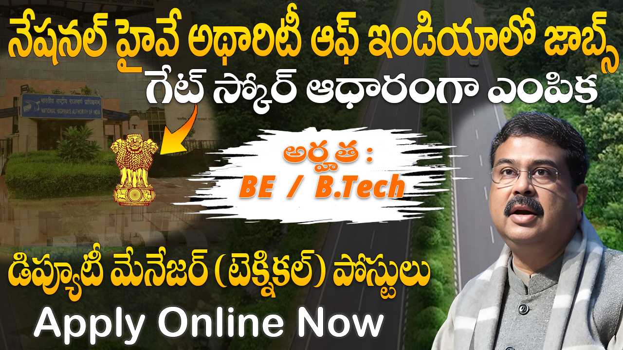 NHAI Recruitment 2025 