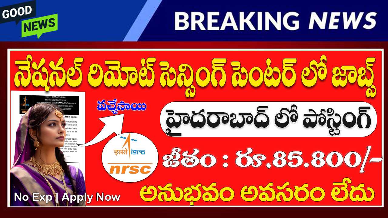 ISRO NRSC Recruitment 2025