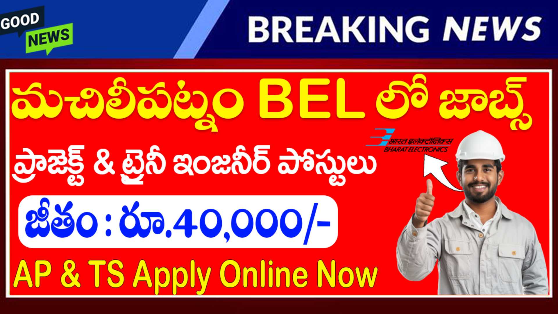 BEL Recruitment 2025