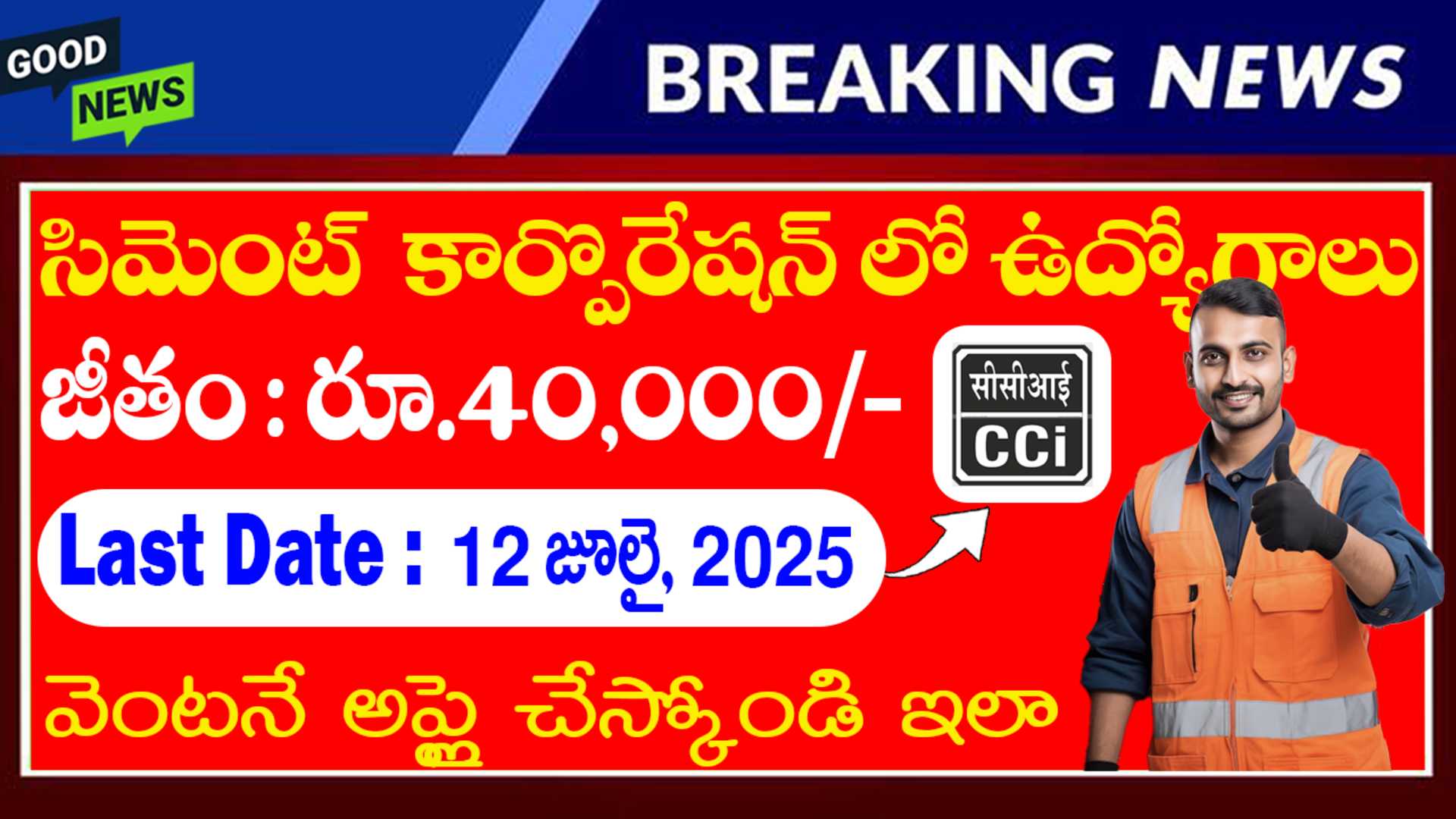 CCI Recruitment 2025