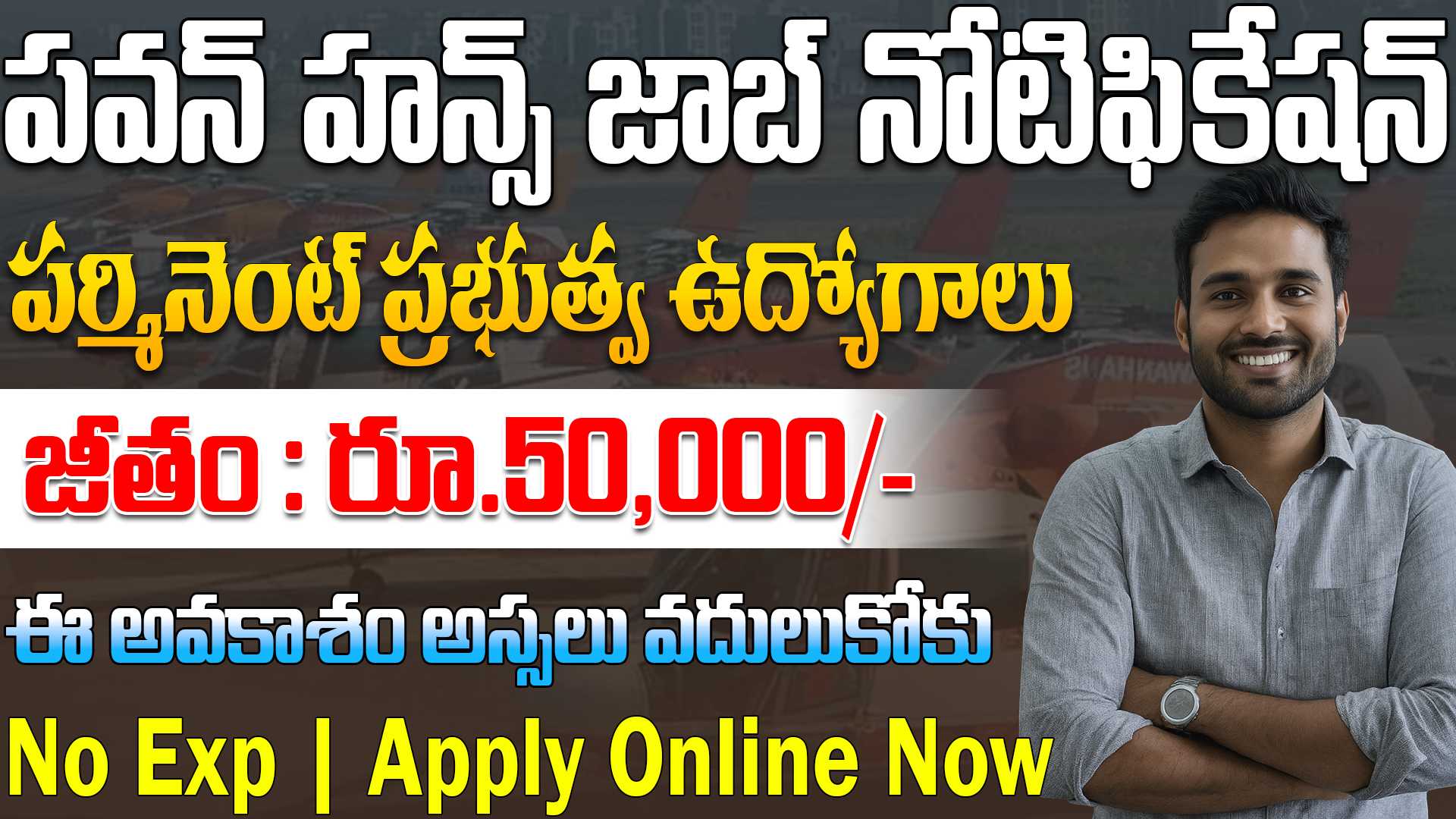 Pawan Hans Recruitment 2025